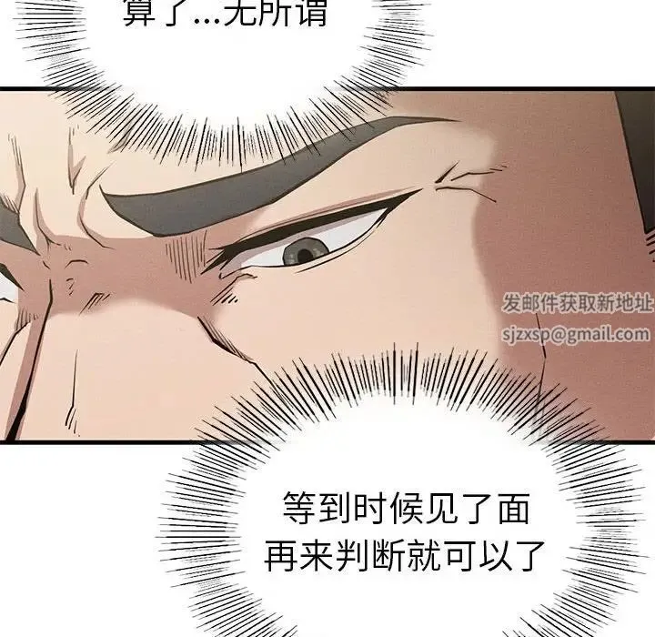 复仇 第10話 第72页