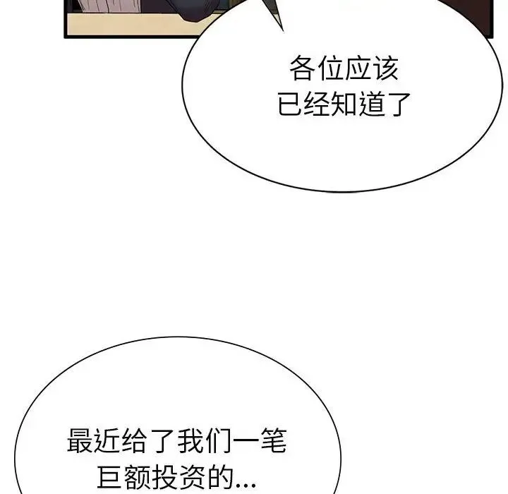 复仇 第10話 第149页