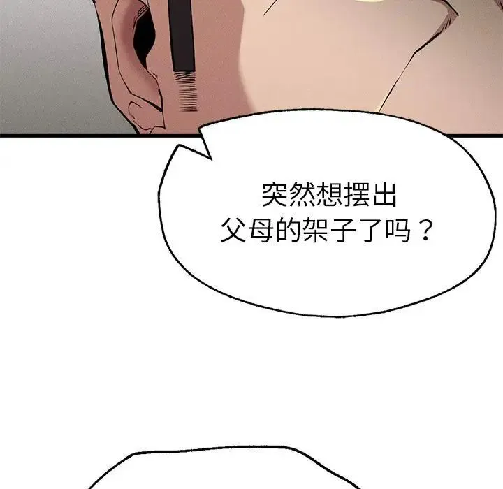 复仇 第10話 第41页