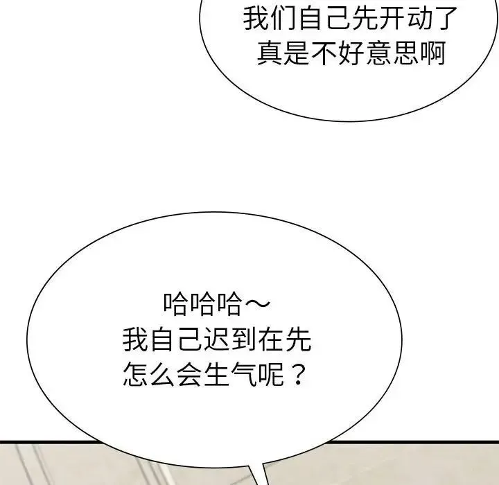 复仇 第10話 第112页