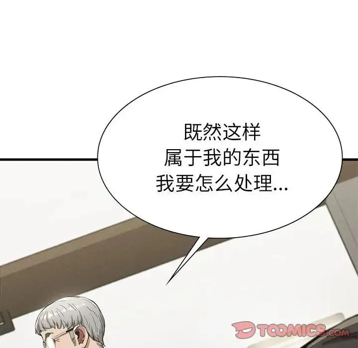 复仇 第13話 第21页