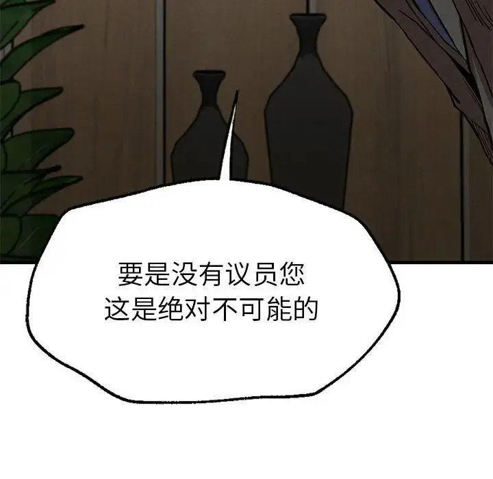 复仇 第13話 第20页