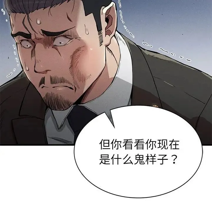 复仇 第13話 第34页