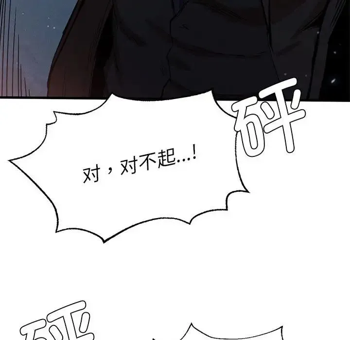 复仇 第13話 第106页