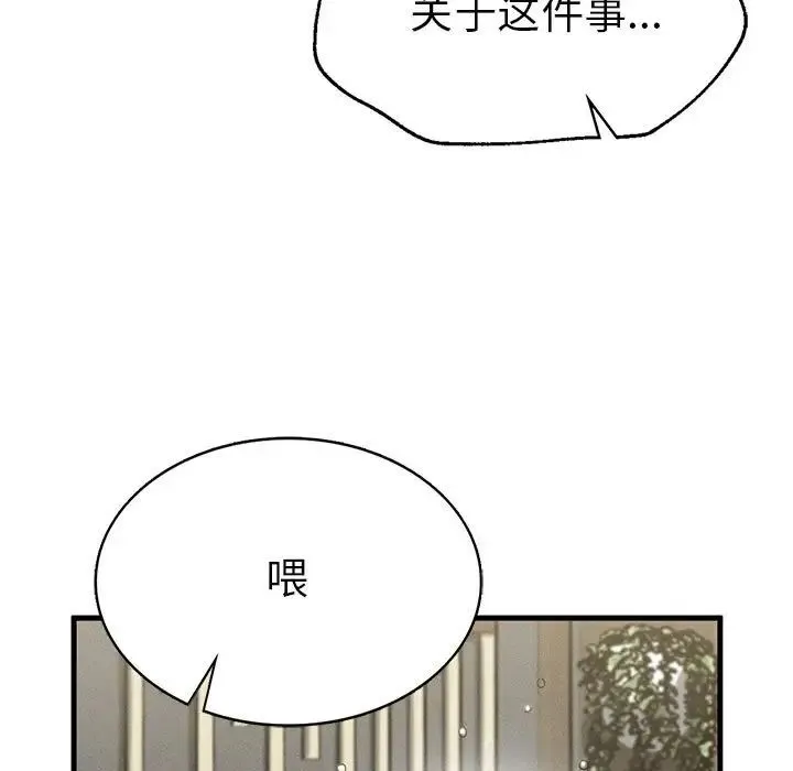 复仇 第13話 第13页