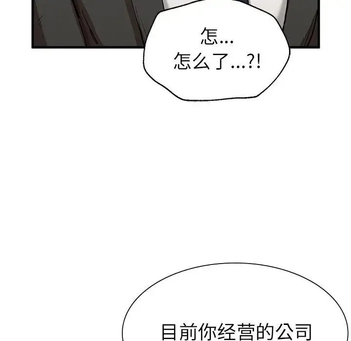 复仇 第13話 第15页