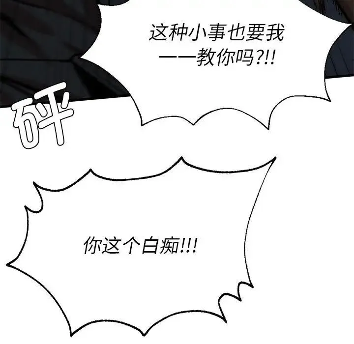 复仇 第13話 第103页