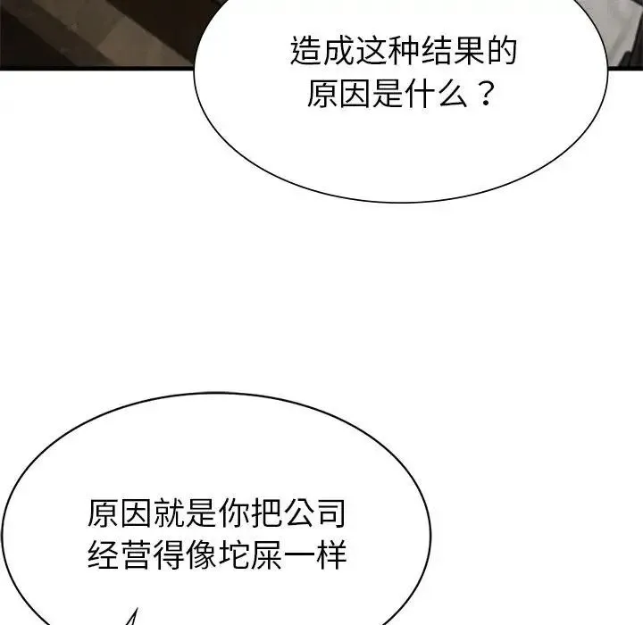 复仇 第13話 第37页