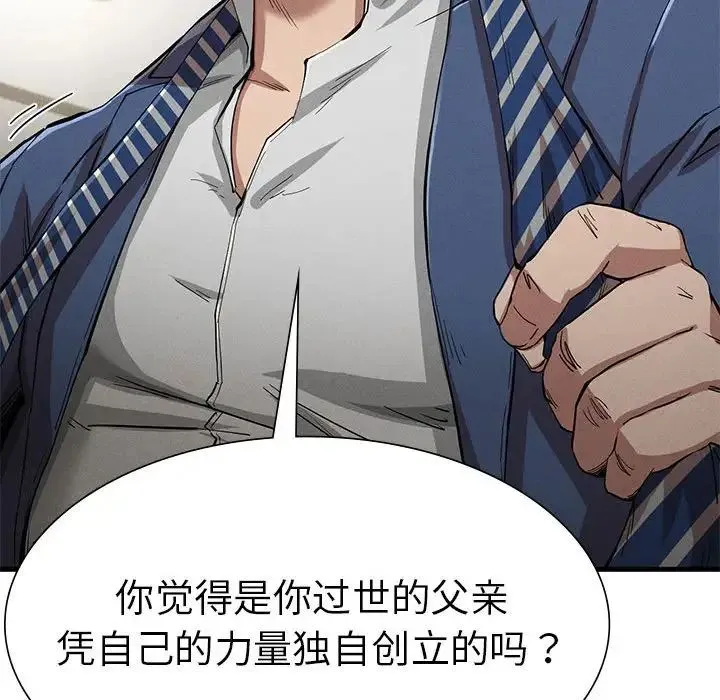 复仇 第13話 第17页