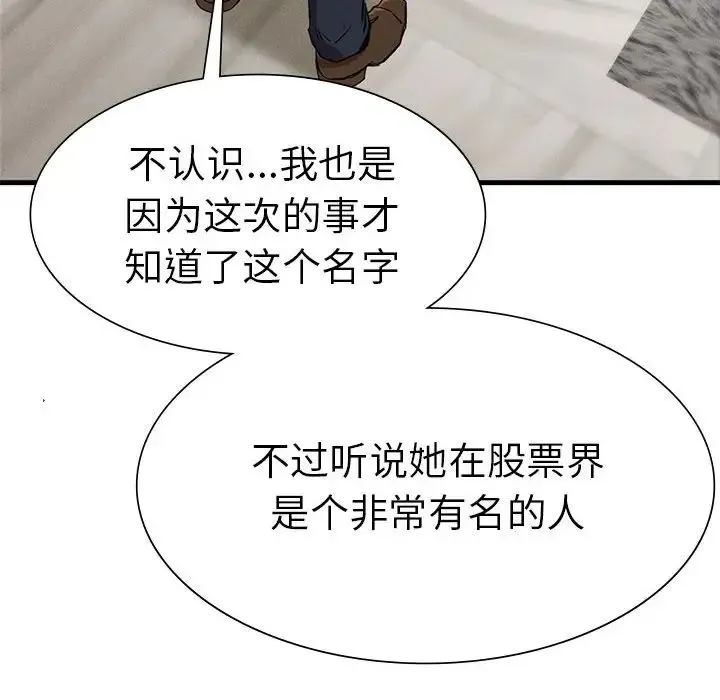 复仇 第13話 第68页