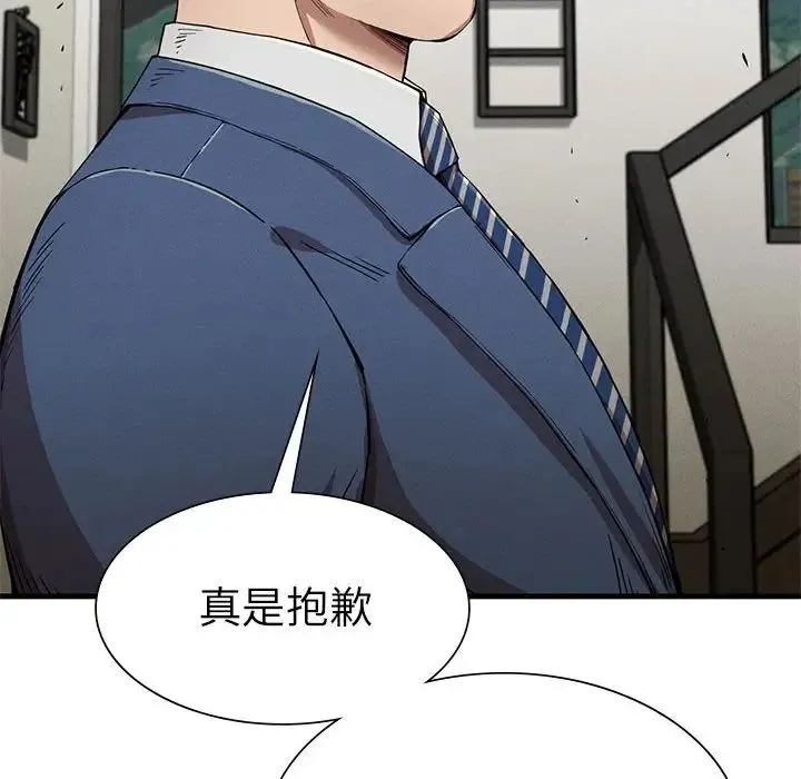 复仇 第13話 第62页