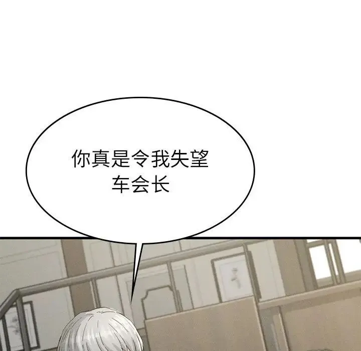 复仇 第13話 第9页