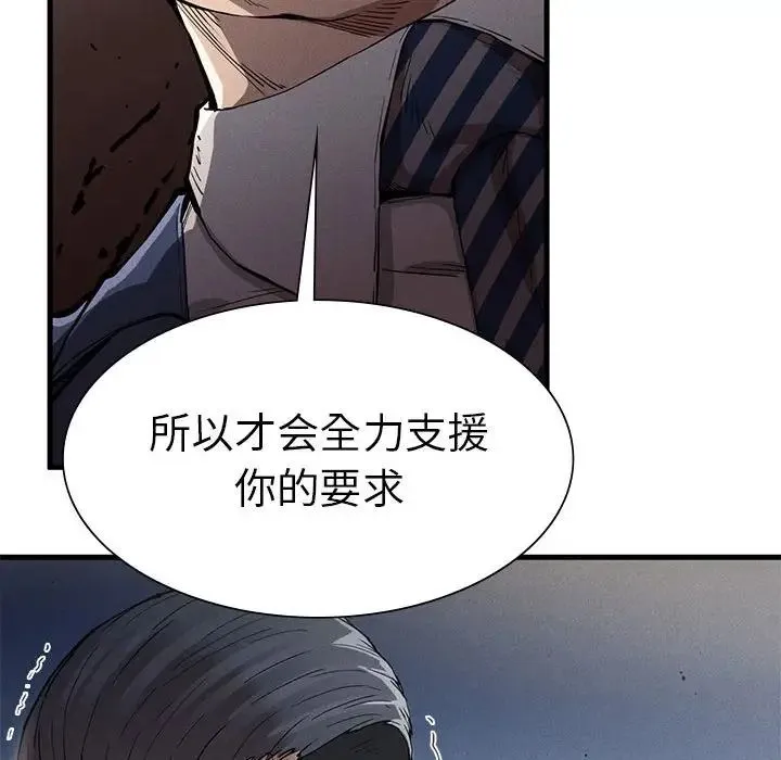 复仇 第13話 第33页