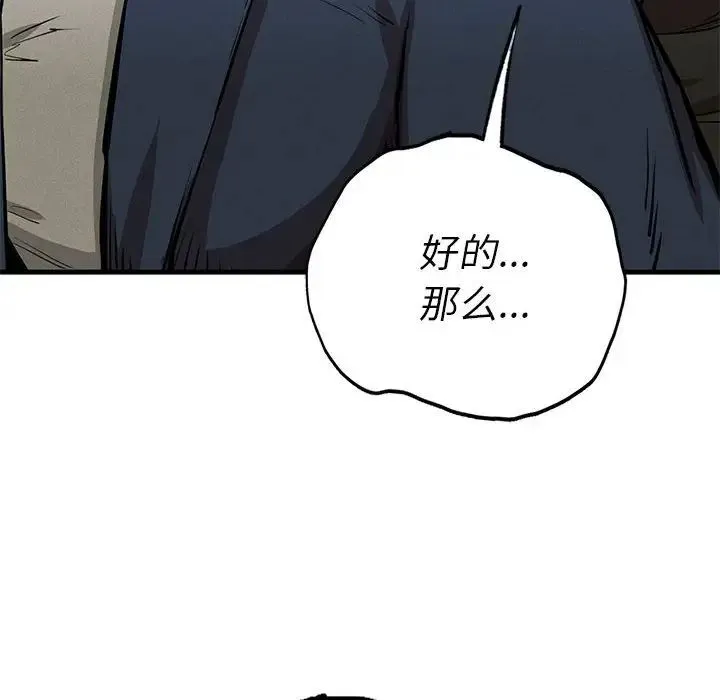 复仇 第13話 第87页