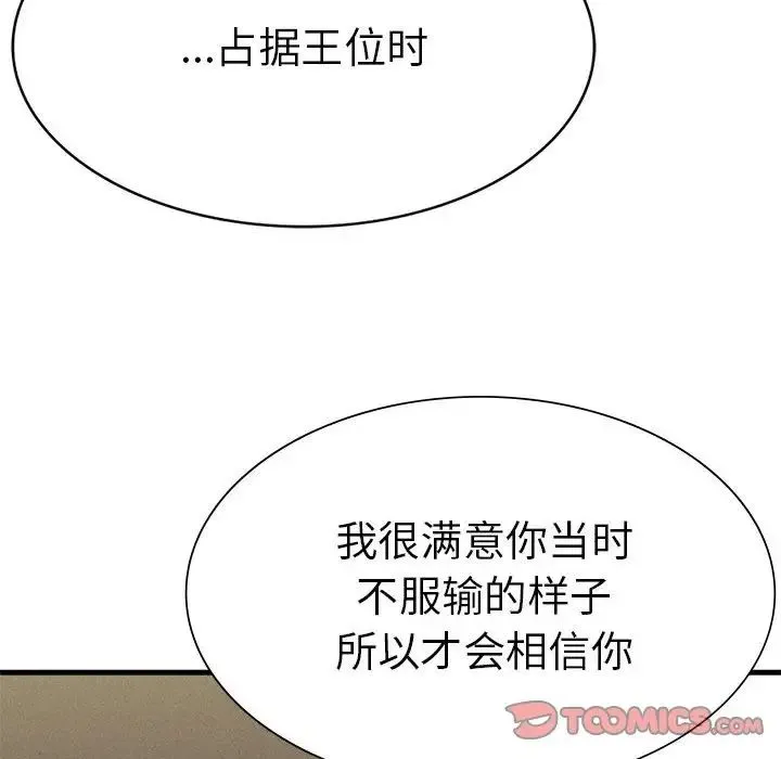 复仇 第13話 第48页