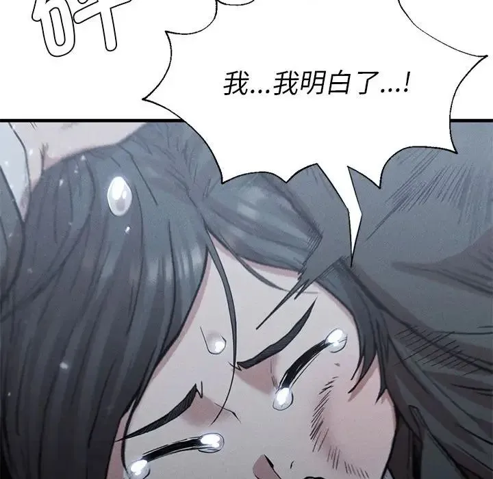复仇 第13話 第107页