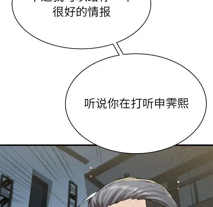 复仇 第13話 第64页