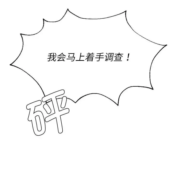 复仇 第13話 第109页
