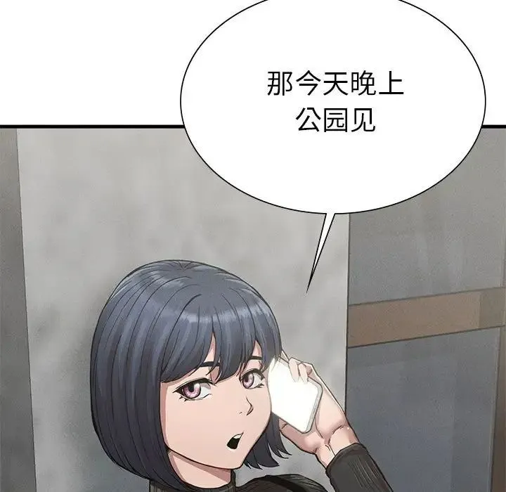 复仇 第13話 第141页