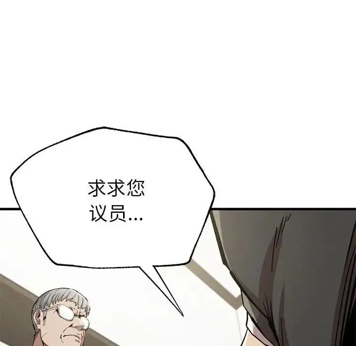 复仇 第13話 第42页