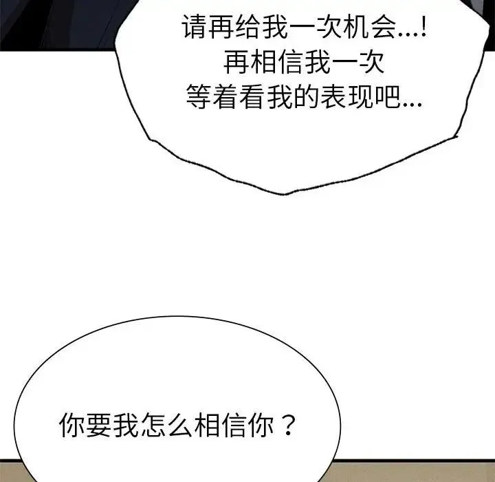 复仇 第13話 第44页