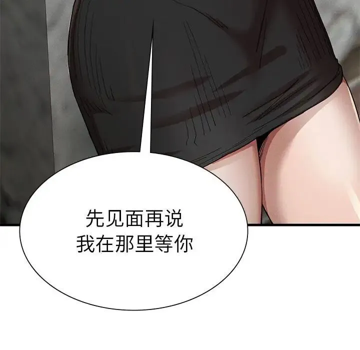 复仇 第13話 第143页
