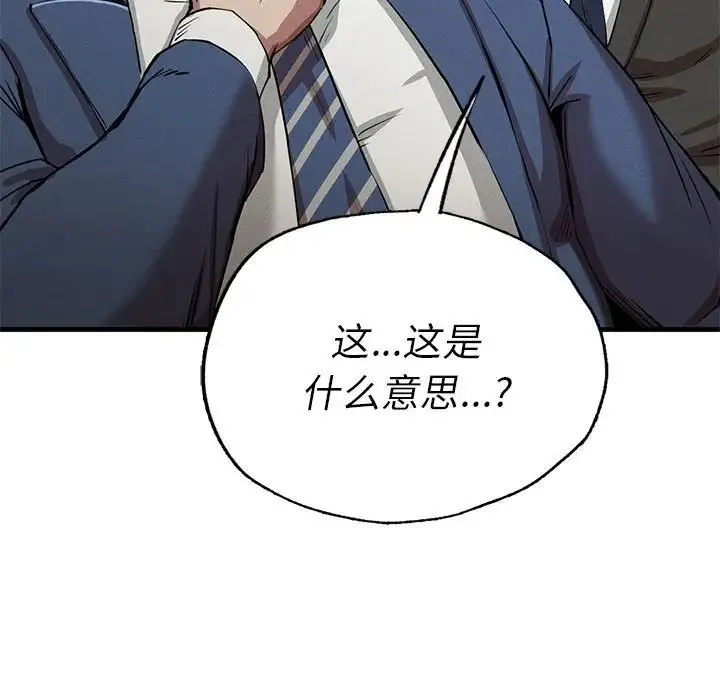 复仇 第13話 第71页