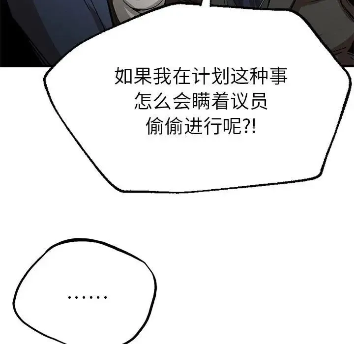 复仇 第13話 第80页