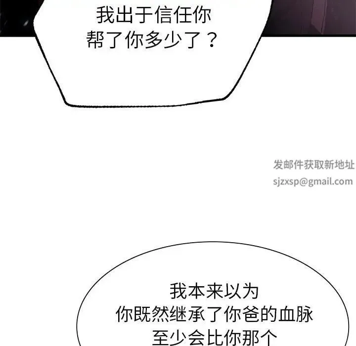 复仇 第13話 第31页