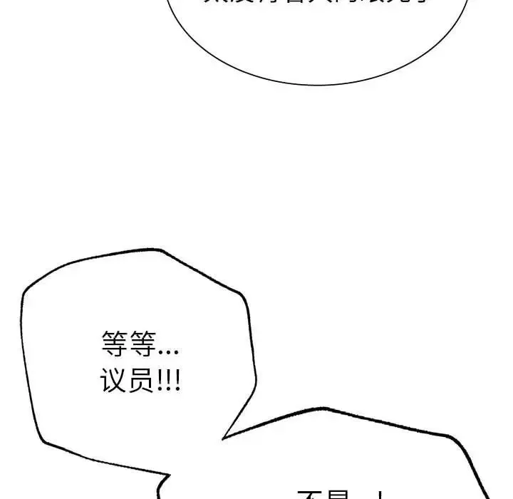 复仇 第13話 第51页