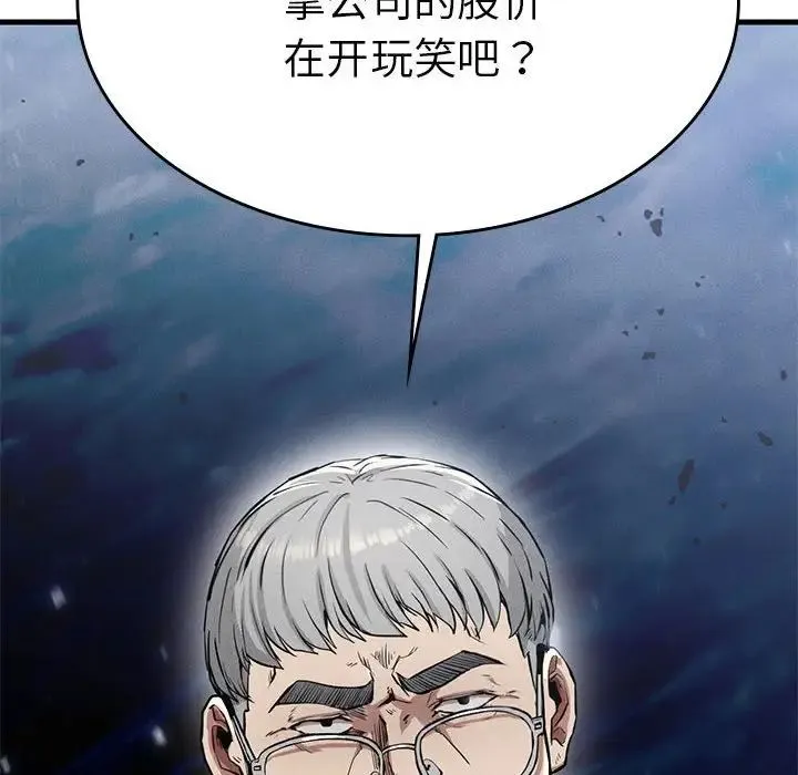 复仇 第13話 第76页