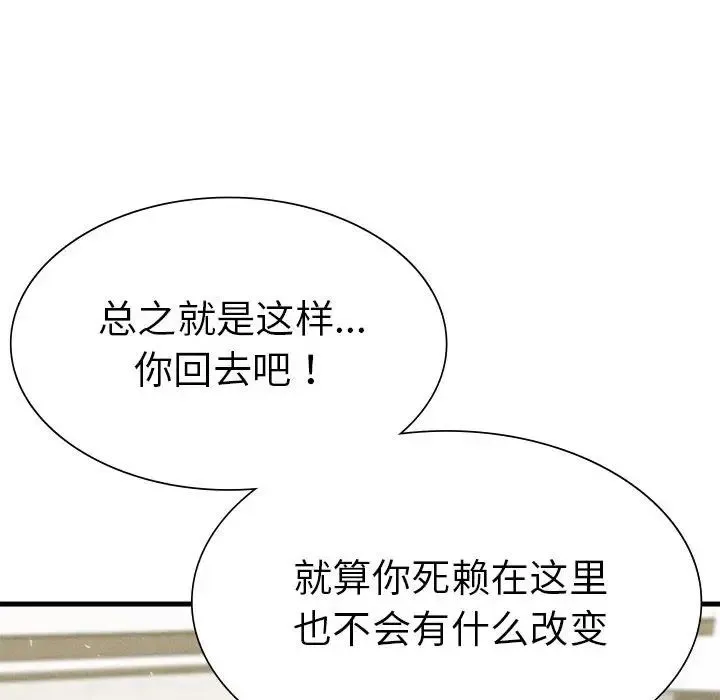 复仇 第13話 第82页