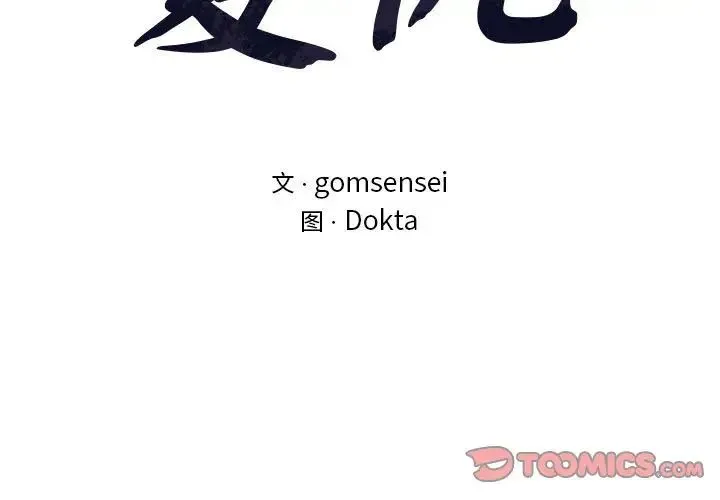 复仇 第13話 第3页