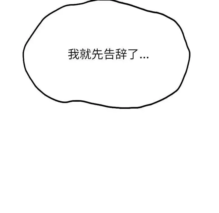 复仇 第13話 第88页