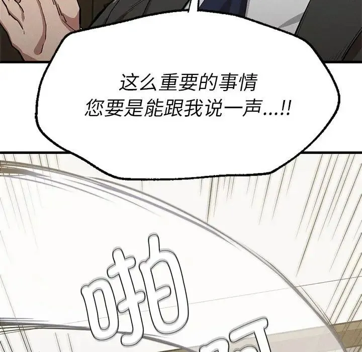 复仇 第13話 第25页