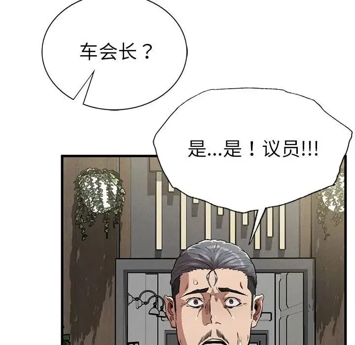 复仇 第13話 第74页