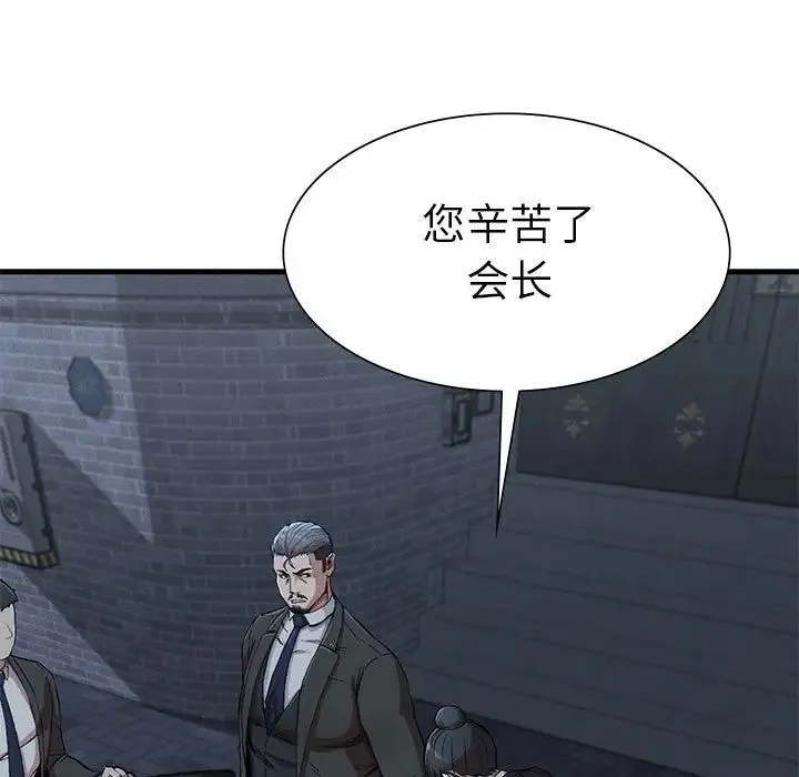 复仇 第13話 第92页