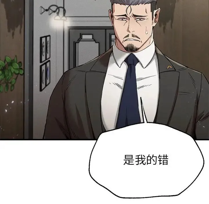 复仇 第13話 第8页
