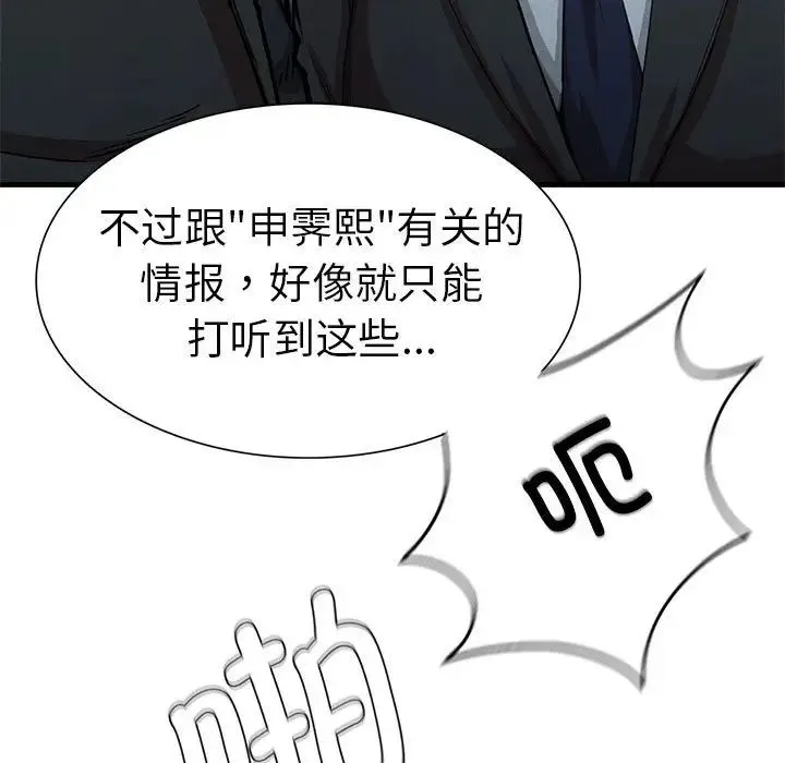 复仇 第13話 第96页