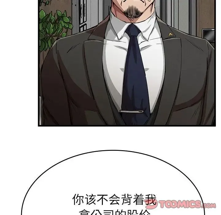 复仇 第13話 第75页