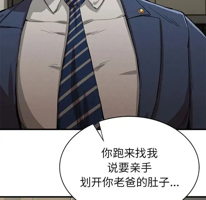 复仇 第13話 第46页