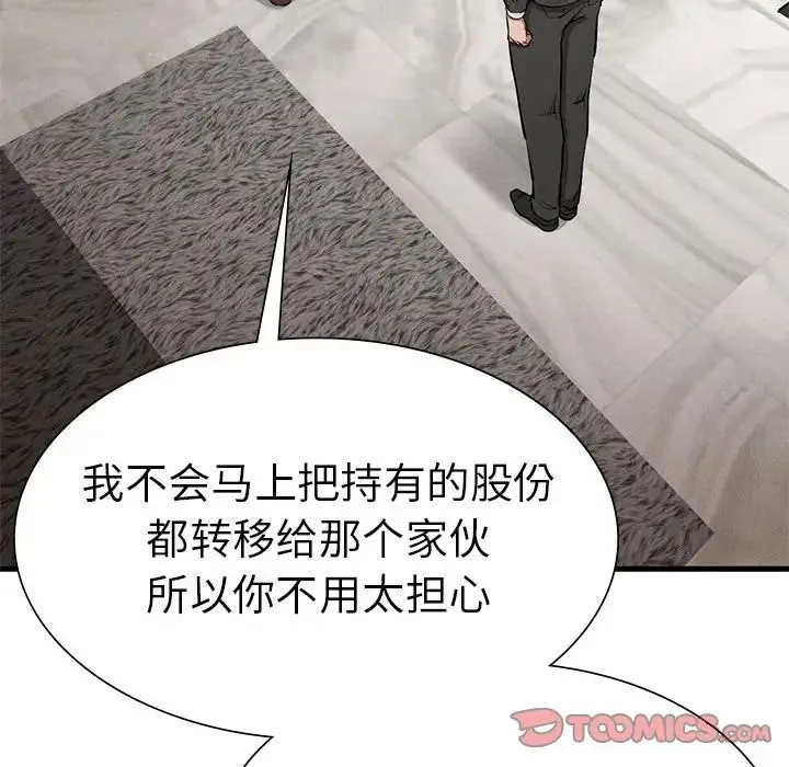 复仇 第13話 第84页