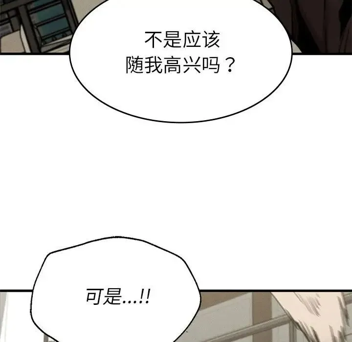 复仇 第13話 第23页