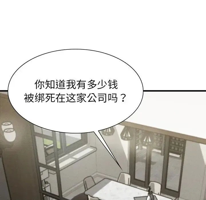 复仇 第13話 第35页