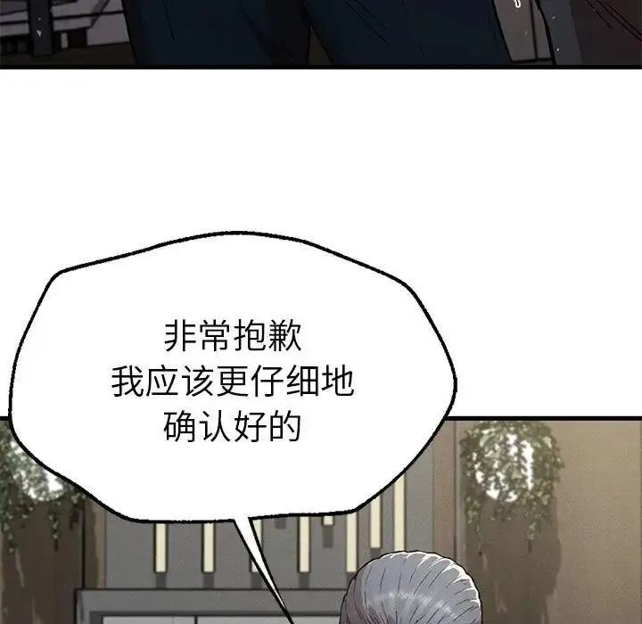 复仇 第13話 第7页