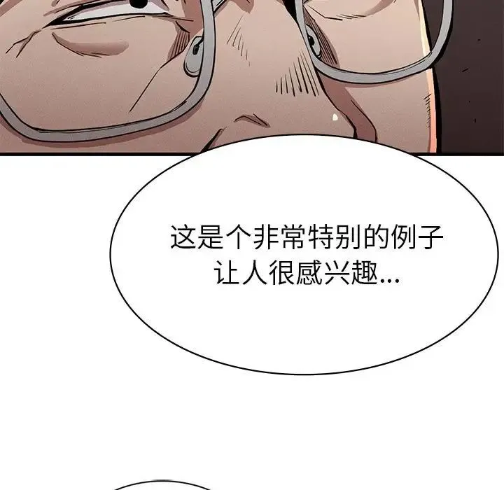 复仇 第13話 第73页