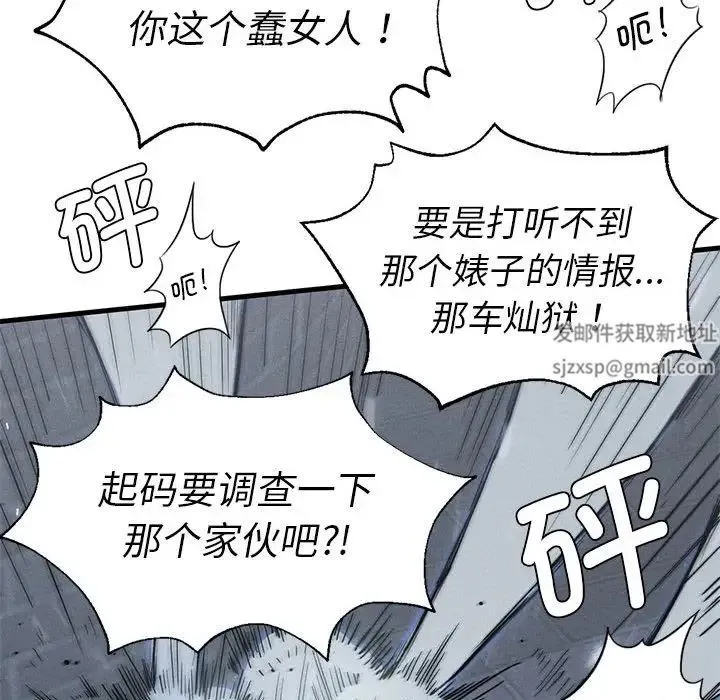 复仇 第13話 第100页