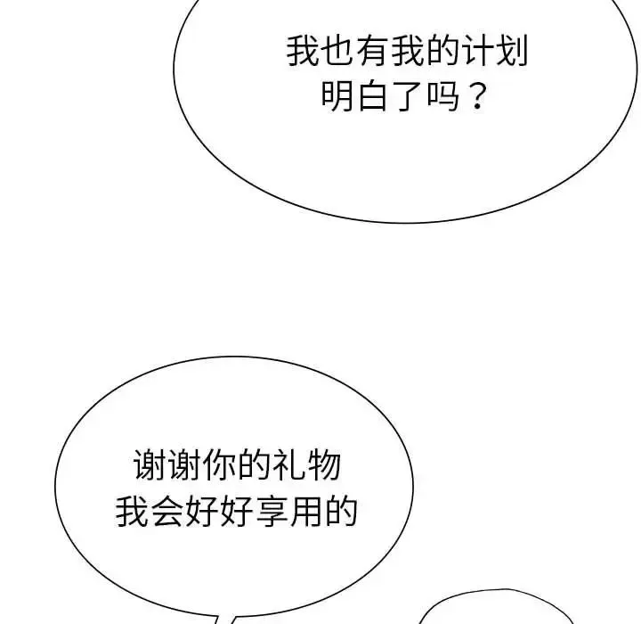 复仇 第13話 第85页