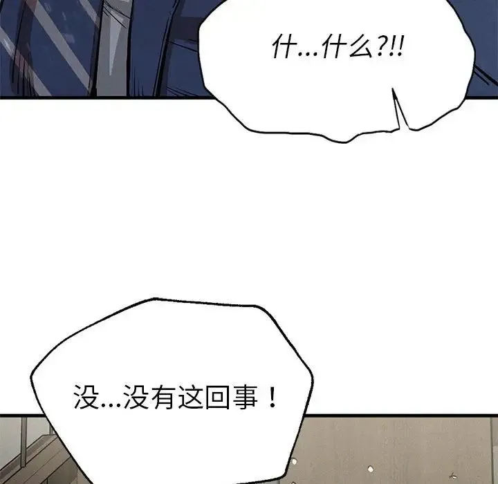 复仇 第13話 第78页