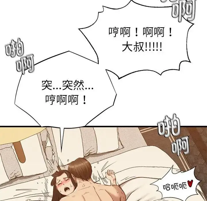复仇 第26話 第82页